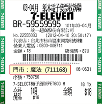 7-11 取貨資訊範例示意圖 - 金鍏電子