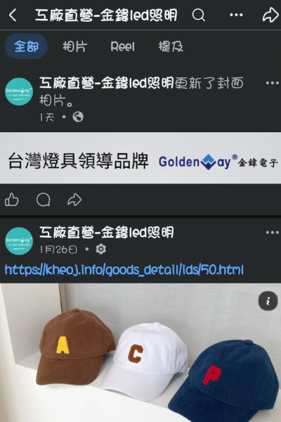 金鍏電子防詐騙聲明：假冒金鍏電子之 Facebook 粉絲專頁詐騙範例